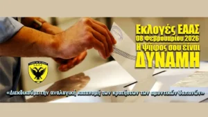 Εκλογές ΕΑΑΣ: Ερωτο-απαντήσεις για ζητήματα που έχουν αποτελέσει τροχοπέδη στη συμμετοχή μελών